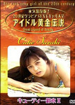 Cuty Suzuki last sexy girl of 20th century