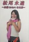 Haruka Matsuo Journey to Become Eternal